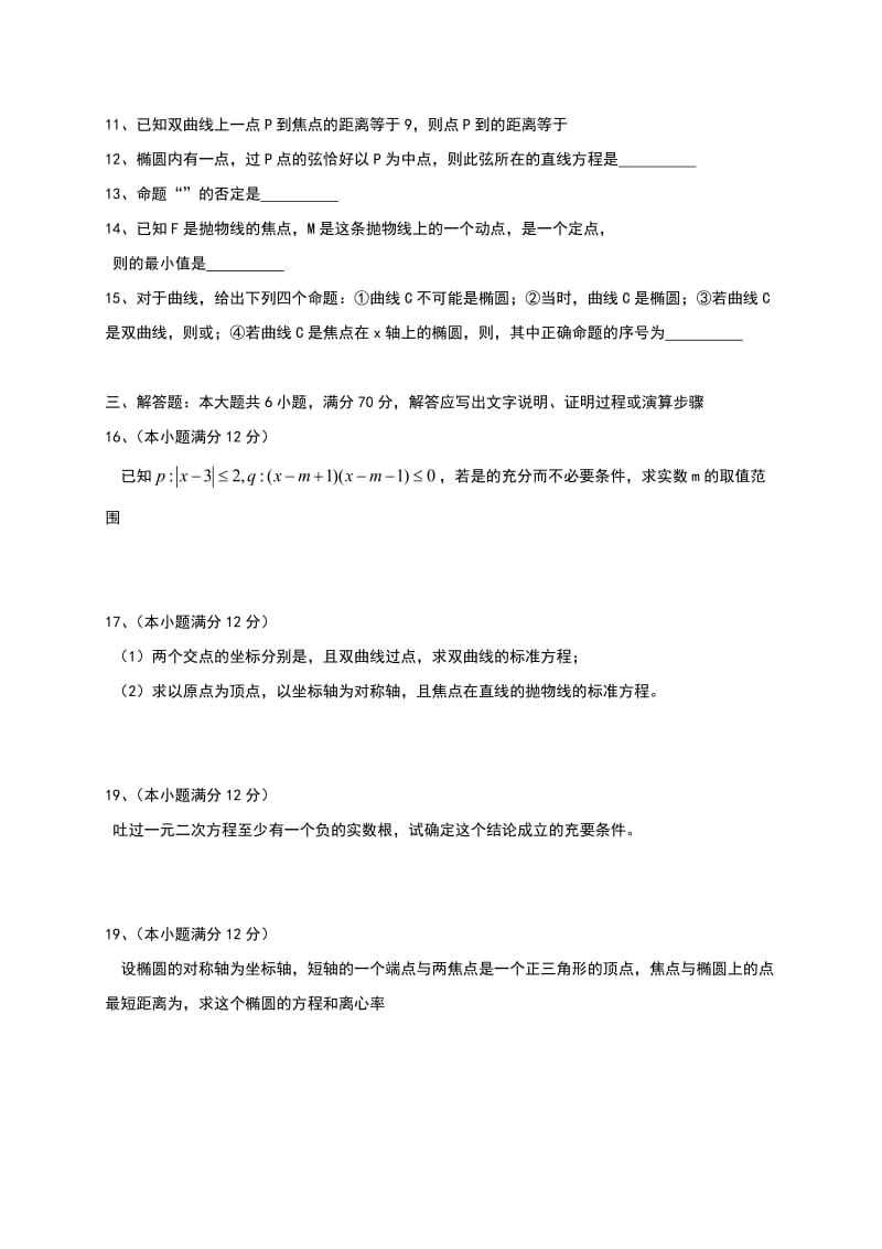 2019-2020年高二12月月考数学（文）试题 Word版含答案.doc_第2页