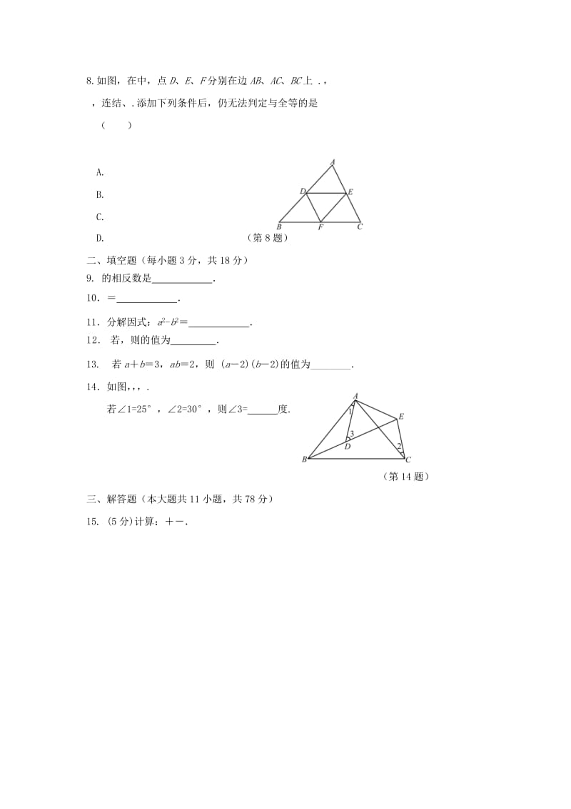 2019-2020年八年级数学上学期第二次月考（期中）试题.doc_第2页