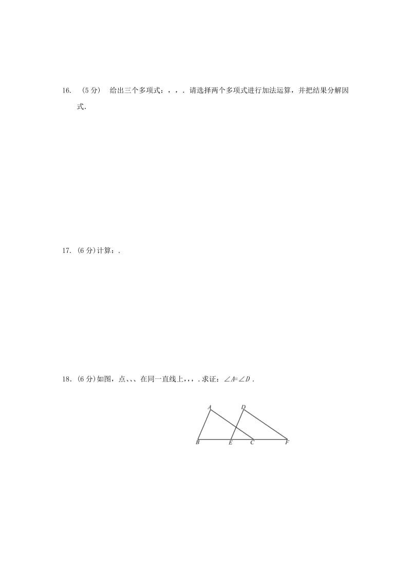 2019-2020年八年级数学上学期第二次月考（期中）试题.doc_第3页