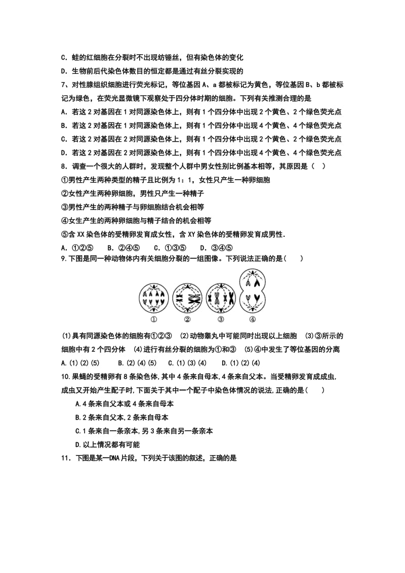 2019-2020年高一下学期期末考试生物试题A卷 含答案.doc_第2页