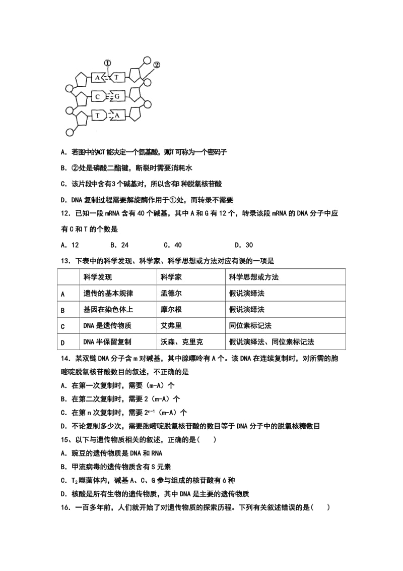 2019-2020年高一下学期期末考试生物试题A卷 含答案.doc_第3页