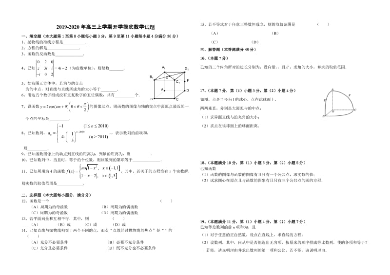 2019-2020年高三上学期开学摸底数学试题.doc_第1页