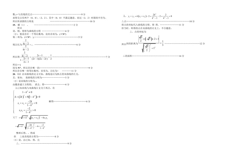 2019-2020年高三上学期开学摸底数学试题.doc_第3页