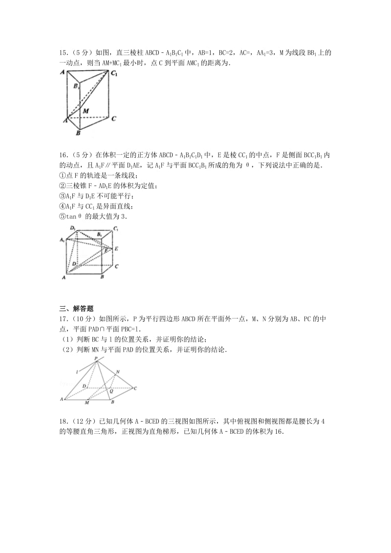 2019-2020年高二数学下学期期中试卷 理（含解析）.doc_第3页