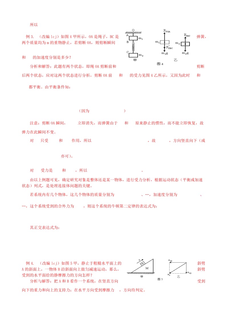 2019-2020年高中物理 自助练习 用整体法和隔离法解连接体问题 新人教版必修1.doc_第2页