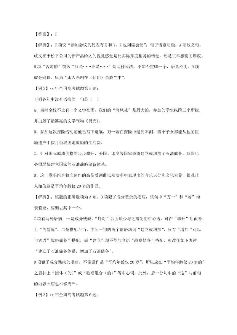 2019-2020年高三语文第二轮复习 专题五 病句 人教版.doc_第2页