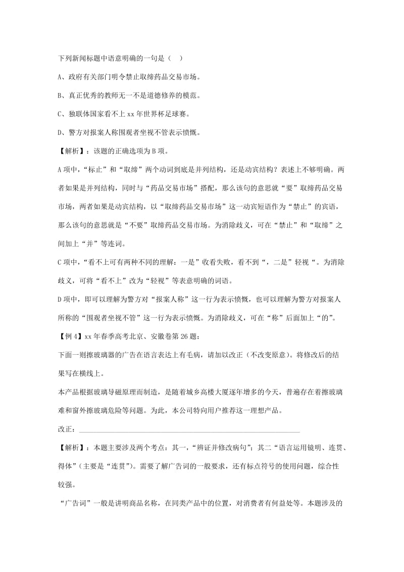 2019-2020年高三语文第二轮复习 专题五 病句 人教版.doc_第3页