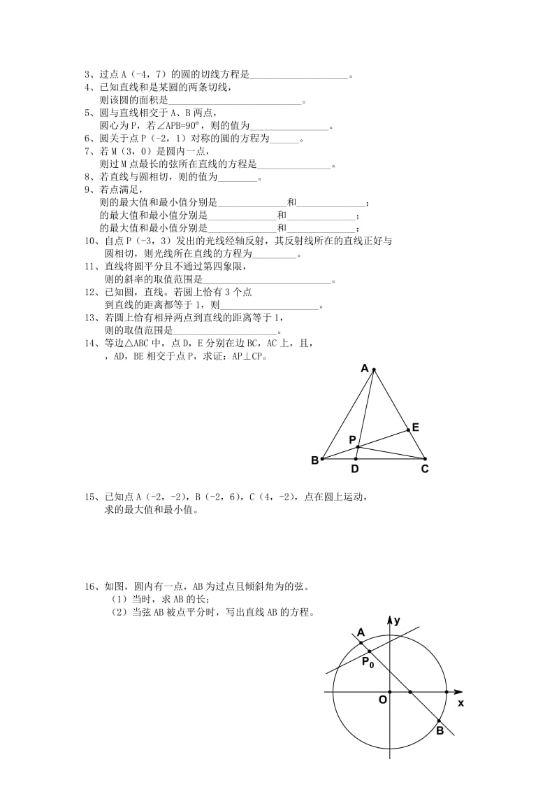 2019-2020年高中数学 （知识导学+例题解析+达标训练）4.2.3 直线与圆的方程的应用 新人教A版必修2.doc_第3页