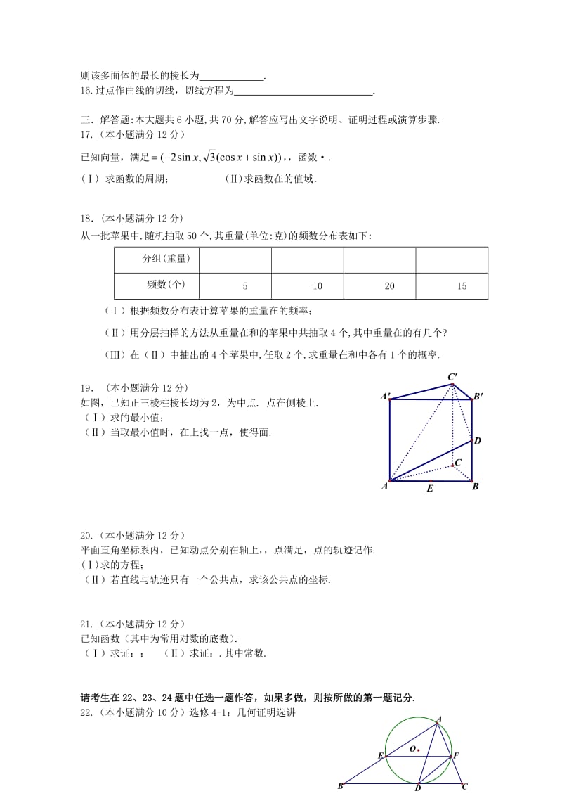 2019-2020年高三数学12月月考试题 文(VIII).doc_第2页