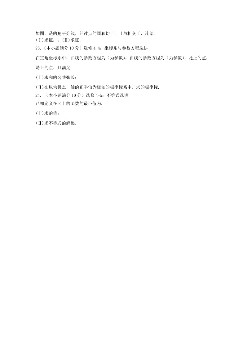 2019-2020年高三数学12月月考试题 文(VIII).doc_第3页