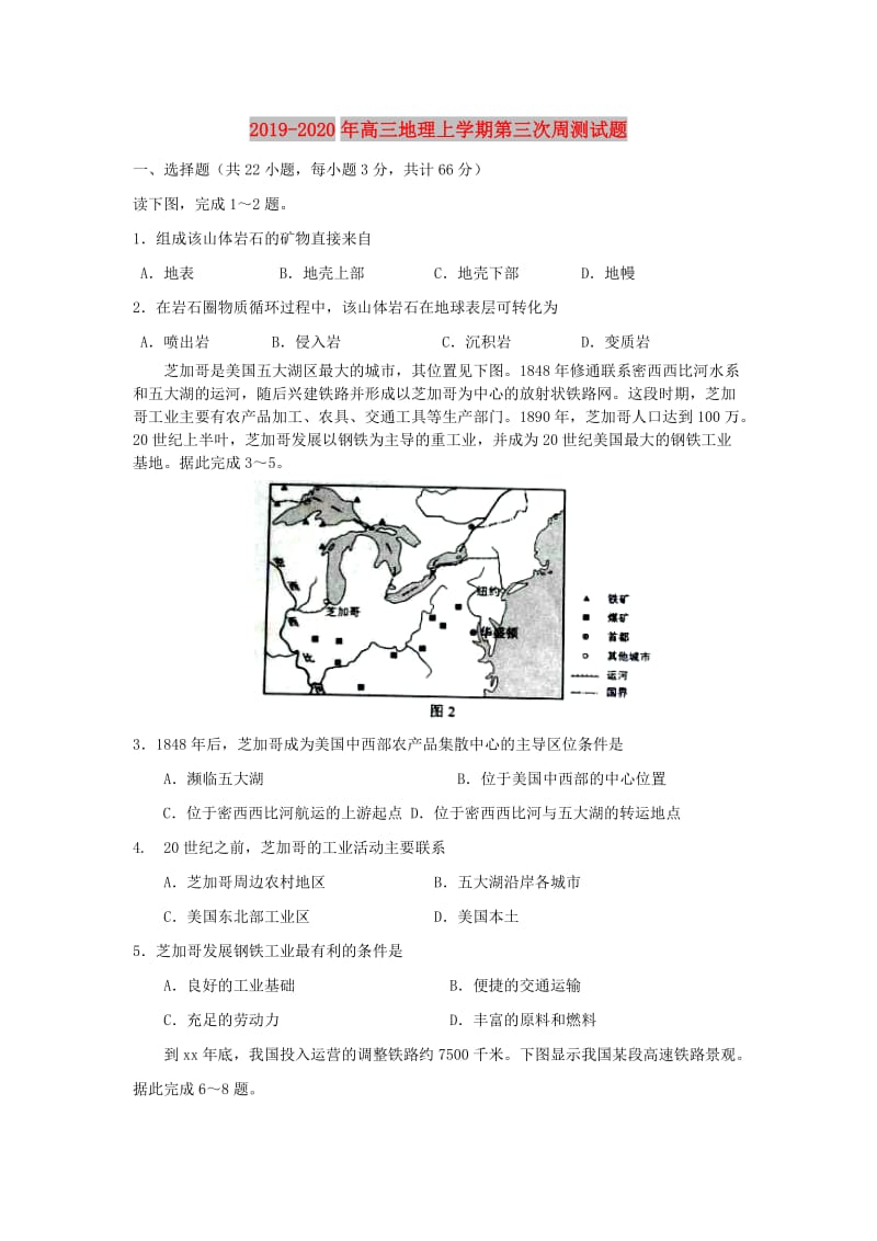 2019-2020年高三地理上学期第三次周测试题.doc_第1页