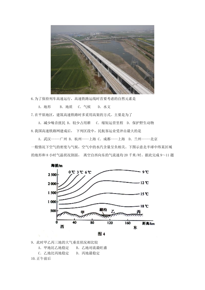 2019-2020年高三地理上学期第三次周测试题.doc_第2页