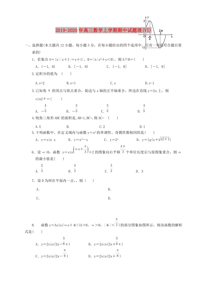 2019-2020年高三数学上学期期中试题理(VI).doc_第1页