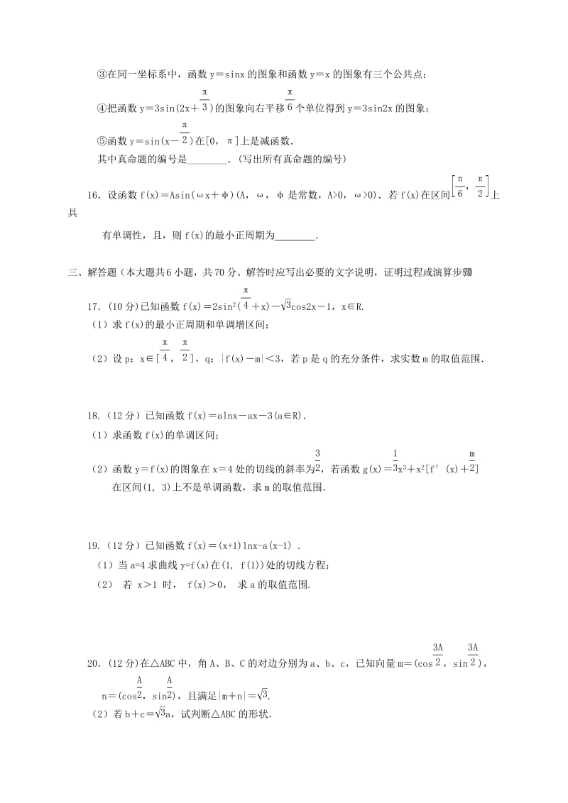 2019-2020年高三数学上学期期中试题理(VI).doc_第3页