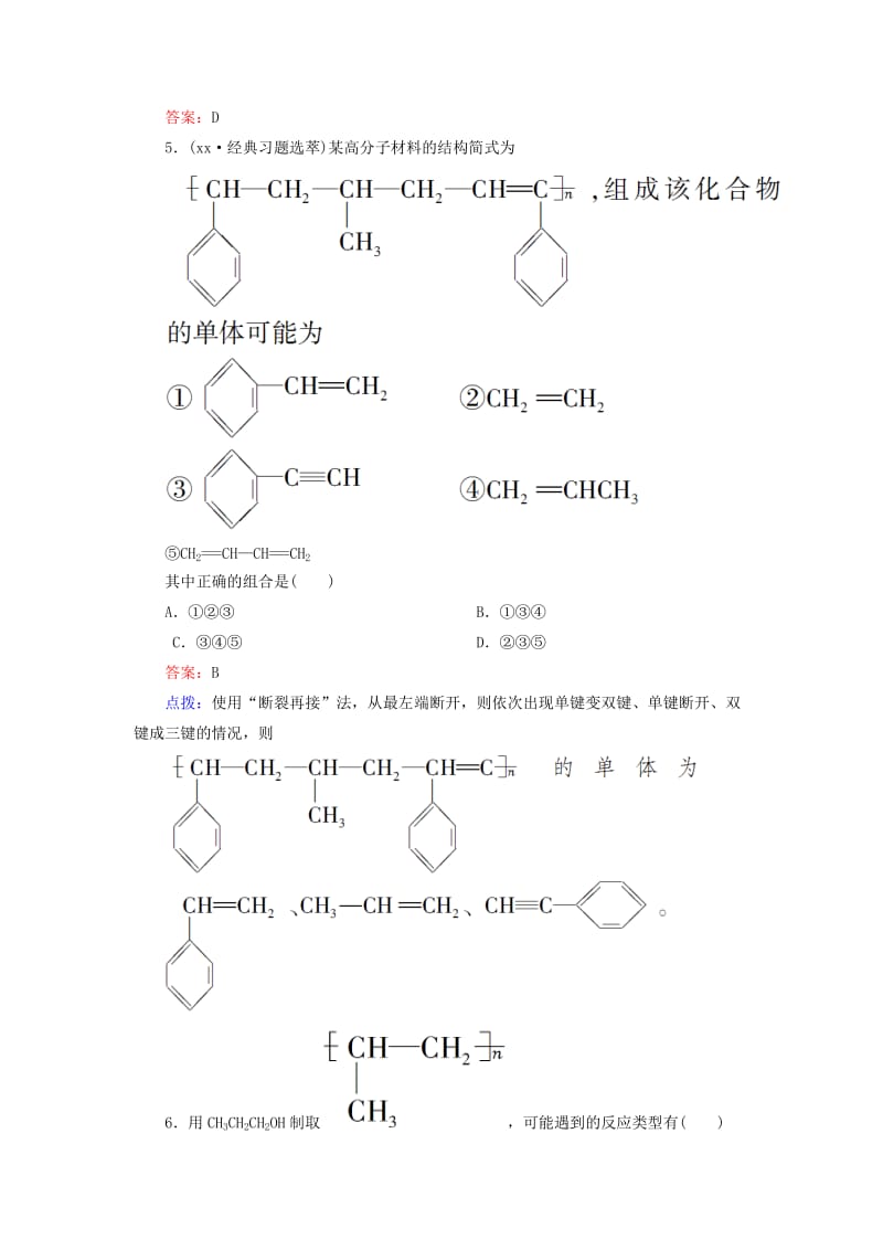 2019-2020年高中化学《5.1合成高分子化合物的基本方法》章节验收题 新人教版选修5.doc_第2页