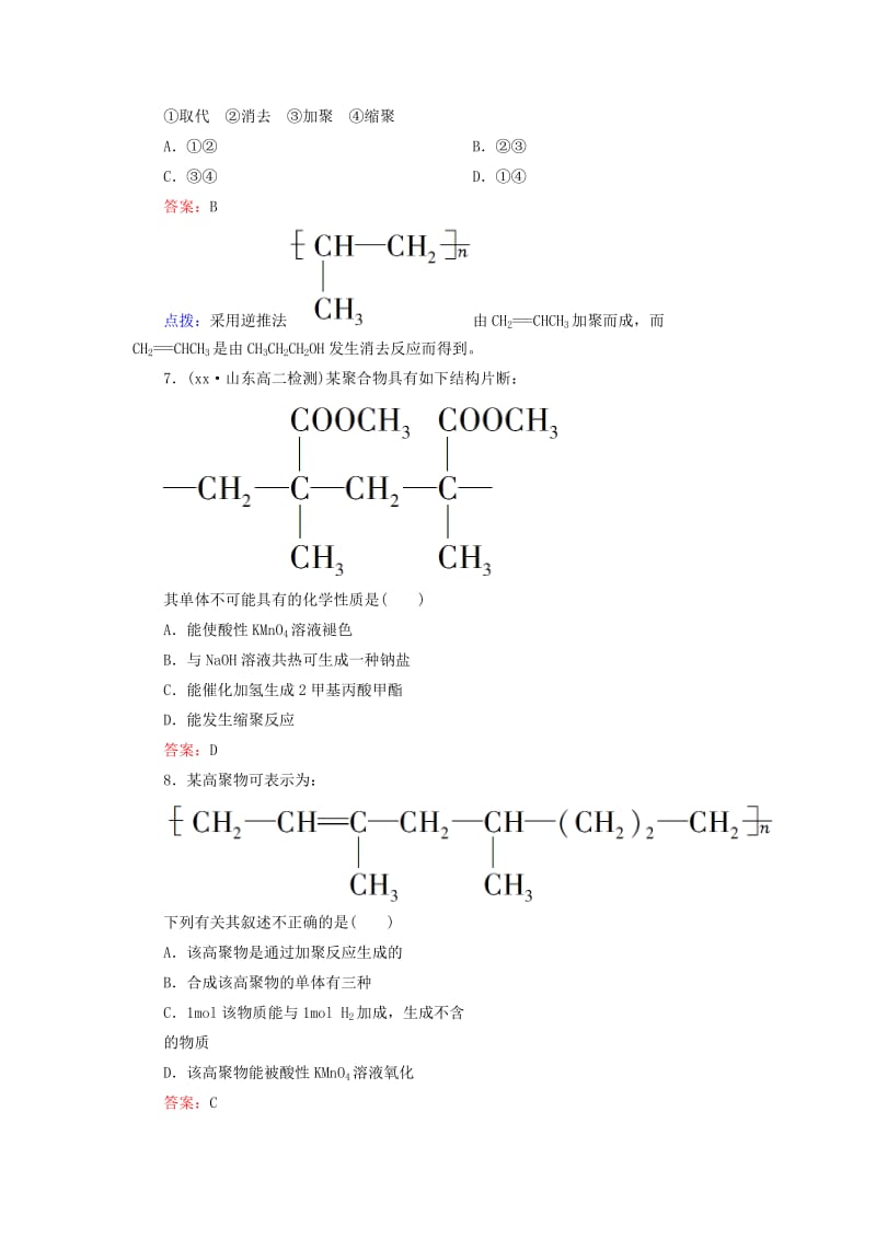 2019-2020年高中化学《5.1合成高分子化合物的基本方法》章节验收题 新人教版选修5.doc_第3页