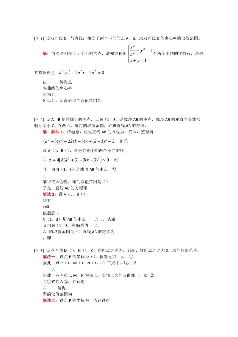 2019-2020年高二数学 解析几何中的范围问题教案 旧人教版.doc_第2页