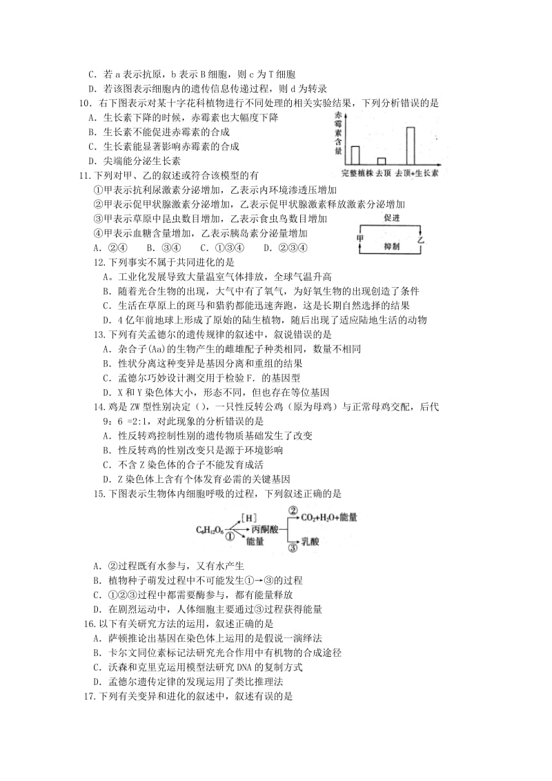 2019-2020年高三生物上学期复习中期诊断考试试题.doc_第2页