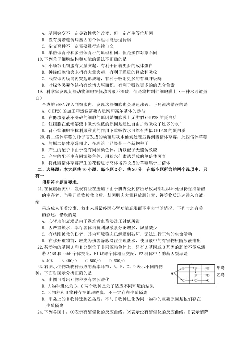 2019-2020年高三生物上学期复习中期诊断考试试题.doc_第3页