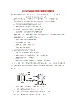 2019-2020年高二化學上學期期中試題 理.doc