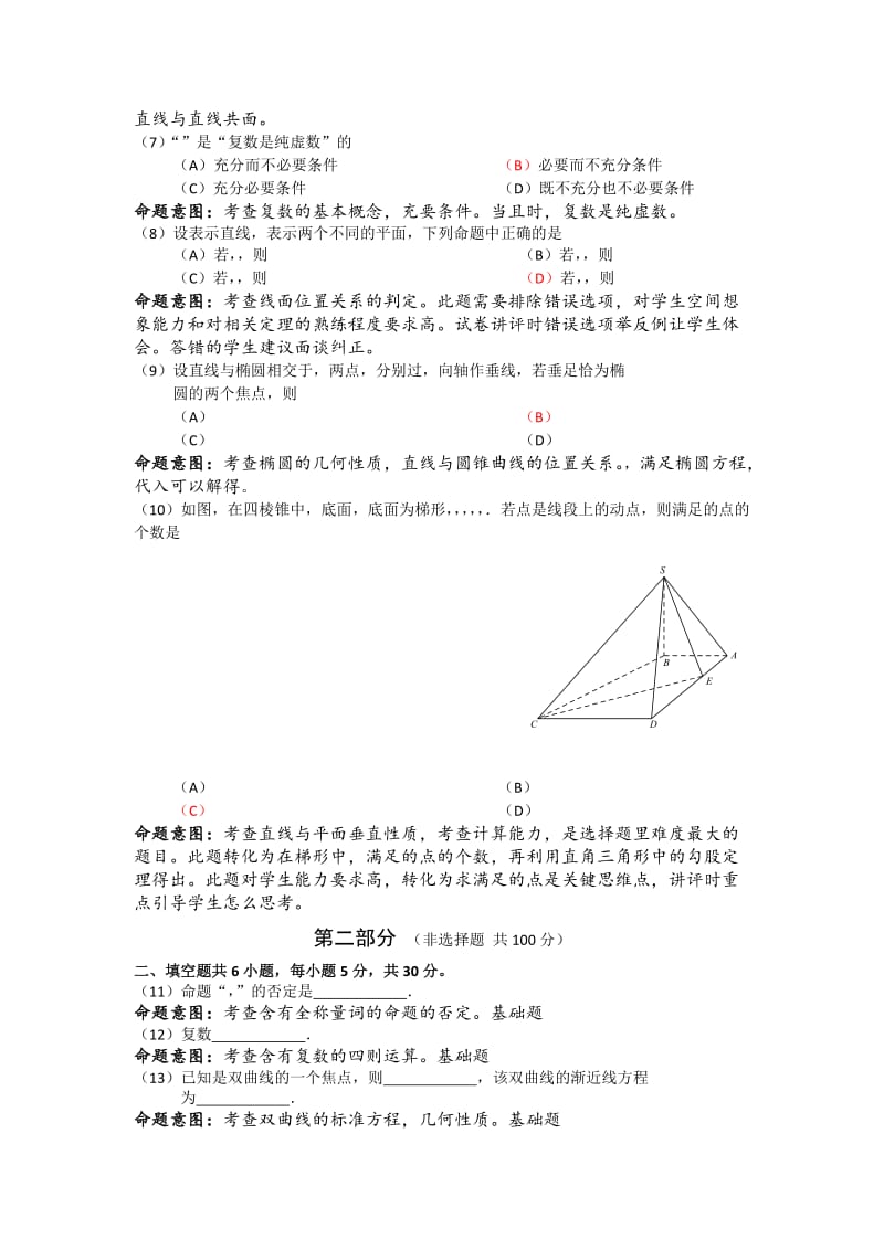 2019-2020年高二上学期期末考试数学文试卷含答案.doc_第2页