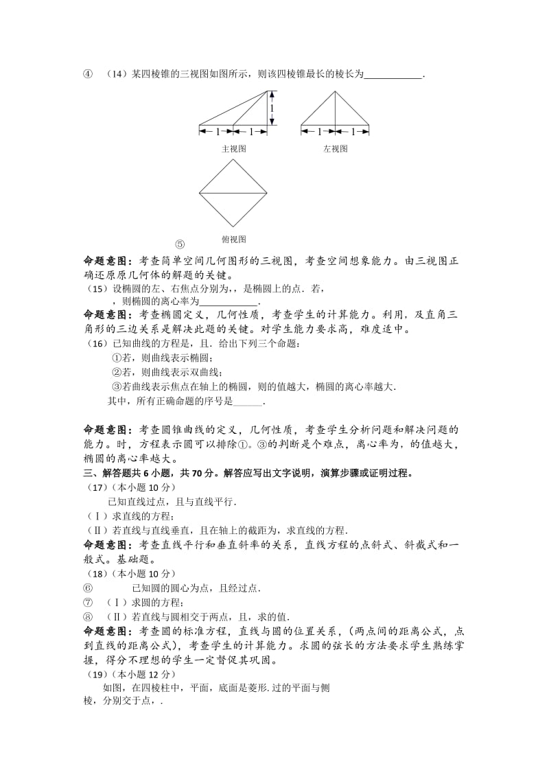 2019-2020年高二上学期期末考试数学文试卷含答案.doc_第3页