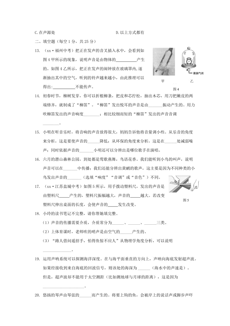 2019-2020年八年级物理（上）（沪科版）：第三章 声的世界 检测题.doc_第3页