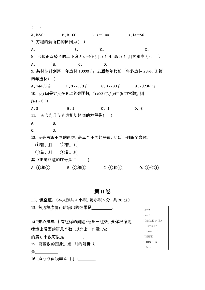 2019-2020年高二下学期期中试题数学文答案不全.doc_第2页