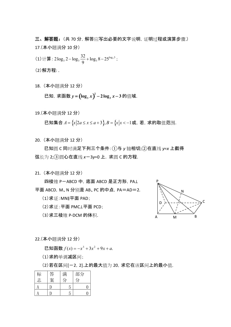 2019-2020年高二下学期期中试题数学文答案不全.doc_第3页