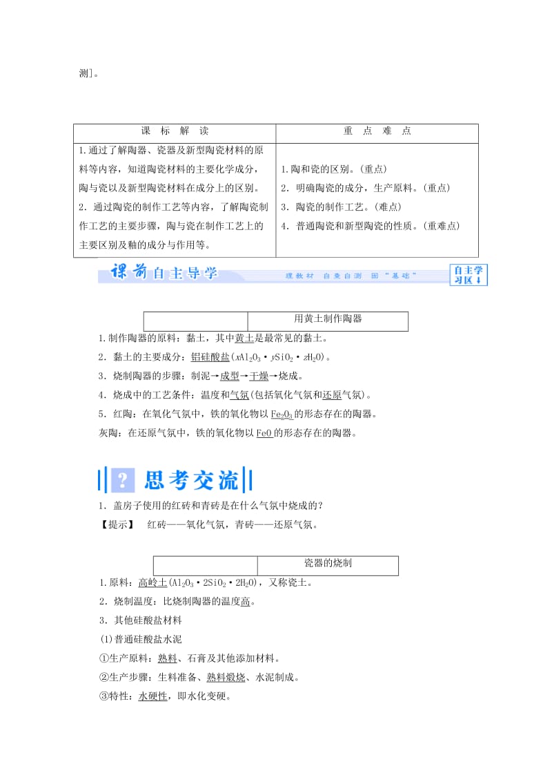 2019-2020年高中化学主题3矿山资源硫酸与无机材料制造课题2陶瓷的烧制教案鲁科版.doc_第2页