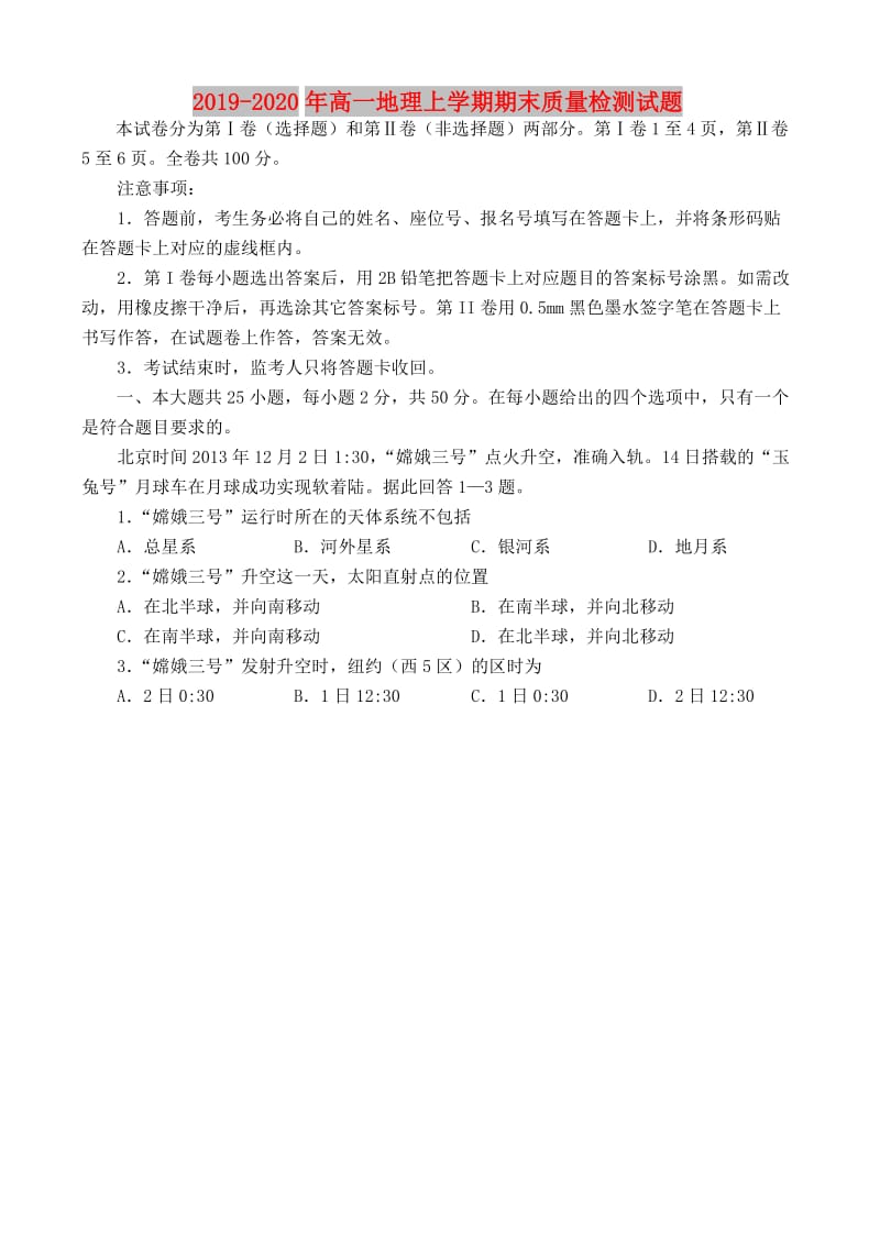 2019-2020年高一地理上学期期末质量检测试题.doc_第1页