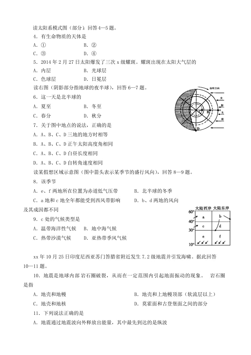 2019-2020年高一地理上学期期末质量检测试题.doc_第2页