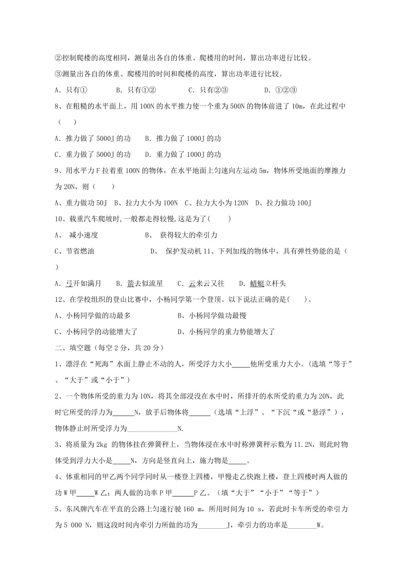 2019-2020年八年级下学期第三次月考物理试卷.doc_第2页