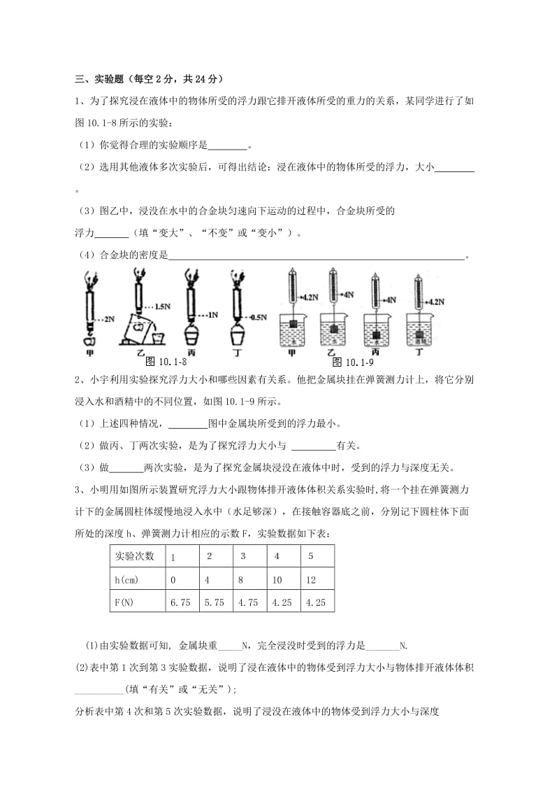 2019-2020年八年级下学期第三次月考物理试卷.doc_第3页