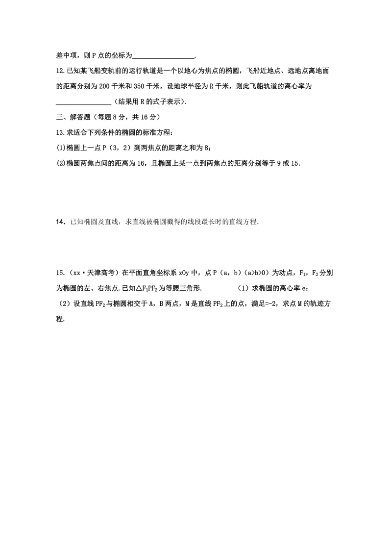 2019-2020年高二9月周考试题 数学 含答案.doc_第2页