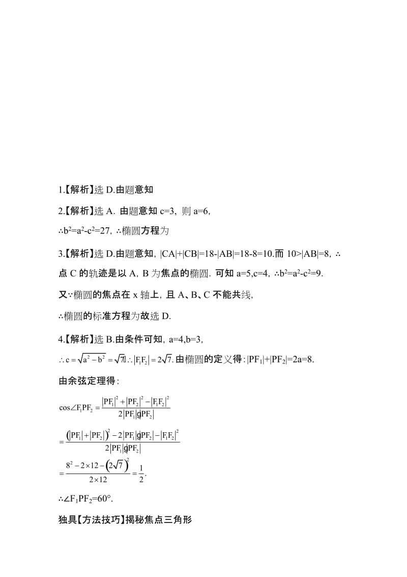 2019-2020年高二9月周考试题 数学 含答案.doc_第3页