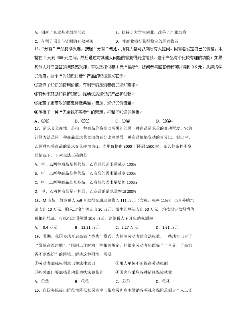 2019-2020年高三10月月考文科综合政治试题 含答案.doc_第2页