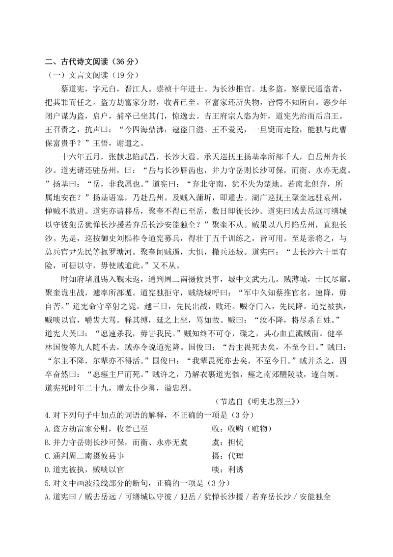 2019-2020年高三语文上学期第一次教学质量检测试题.doc_第3页