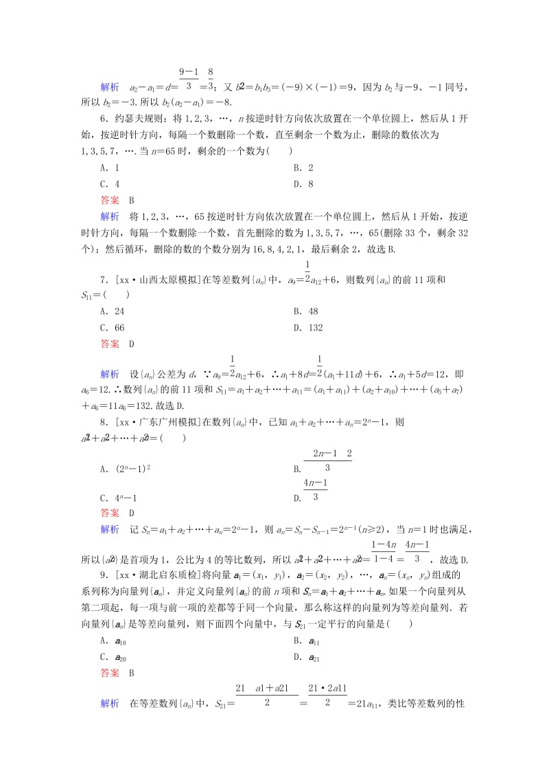 2019-2020年高考数学专题突破练4数列中的典型题型与创新题型文.DOC_第2页