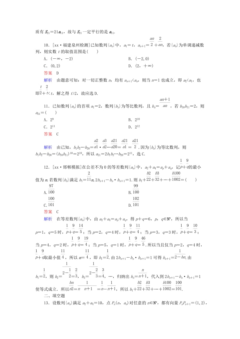 2019-2020年高考数学专题突破练4数列中的典型题型与创新题型文.DOC_第3页