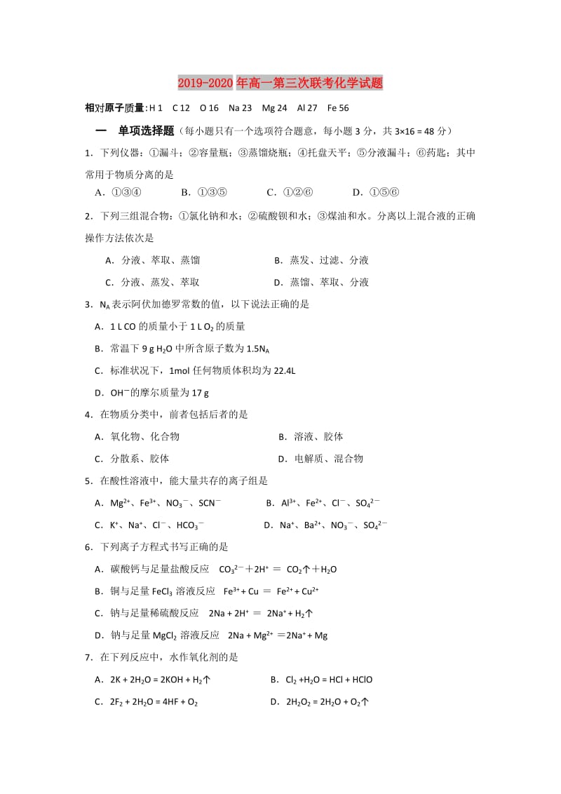 2019-2020年高一第三次联考化学试题.doc_第1页