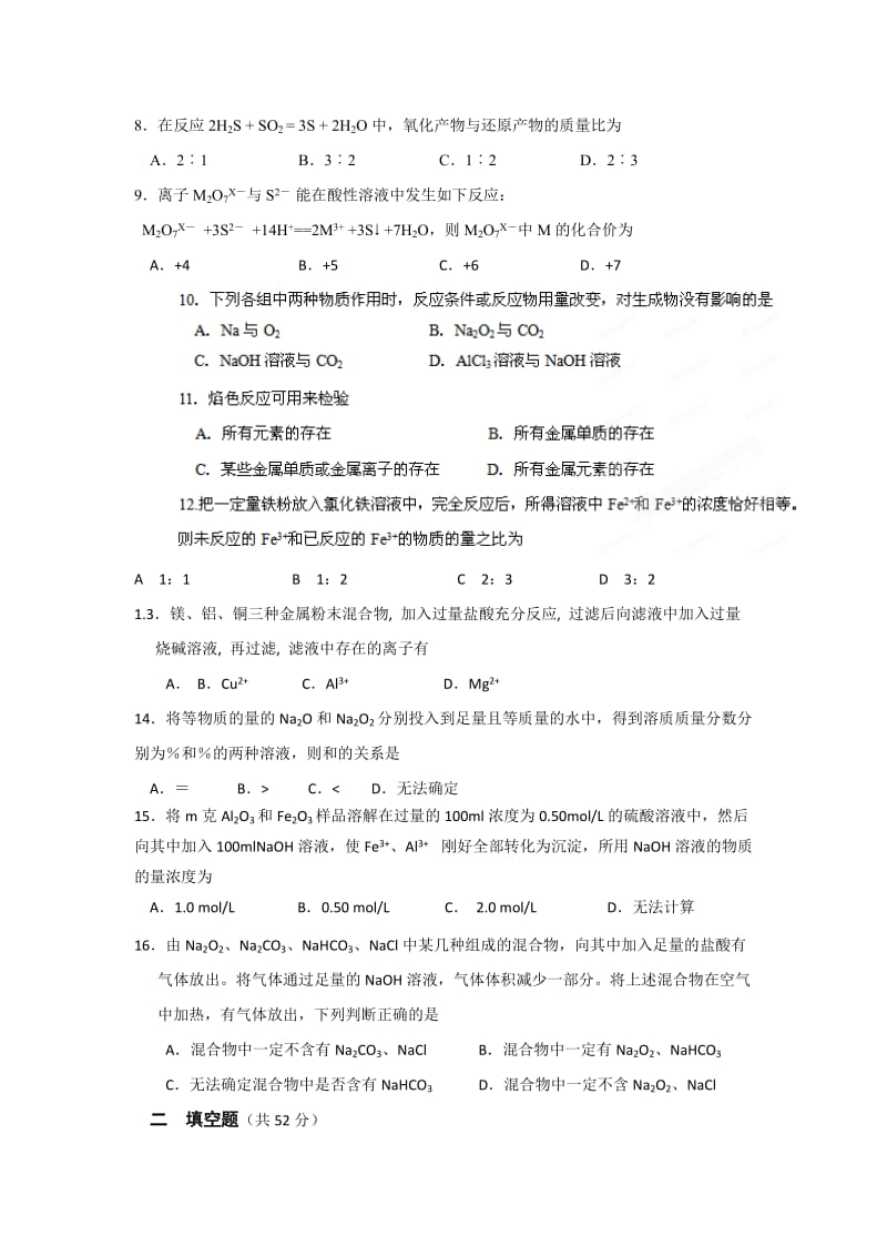 2019-2020年高一第三次联考化学试题.doc_第2页