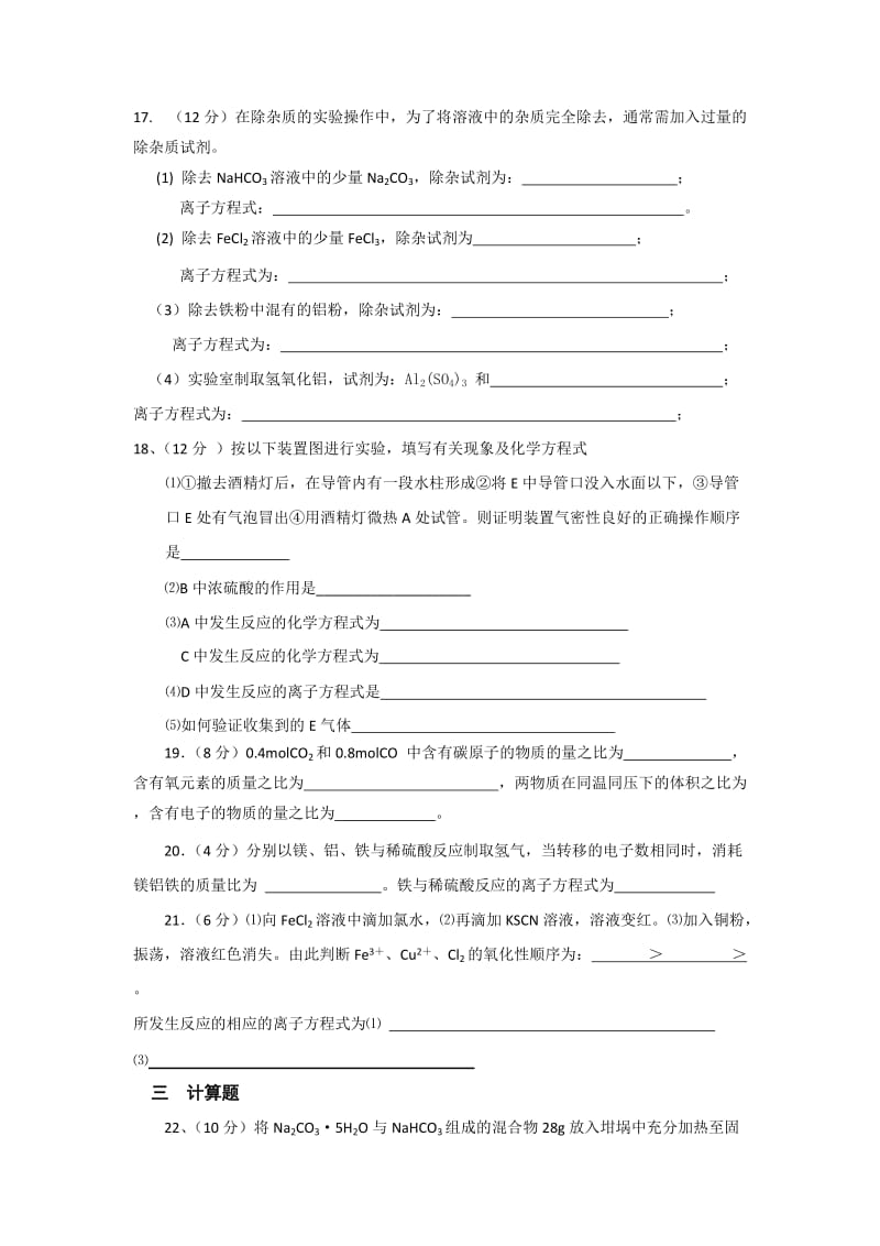 2019-2020年高一第三次联考化学试题.doc_第3页