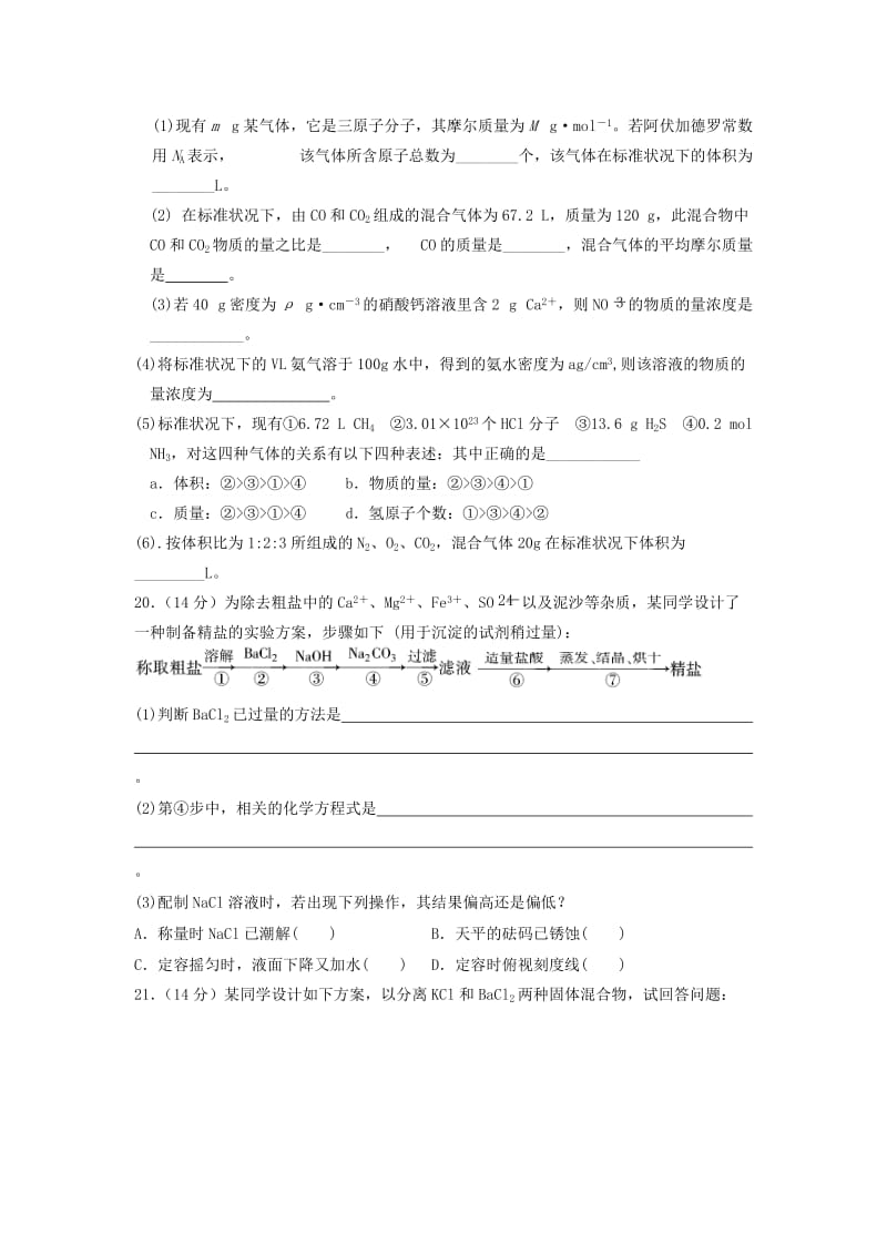 2019-2020年高一上学期期中考试化学试题 含答案(VI).doc_第3页