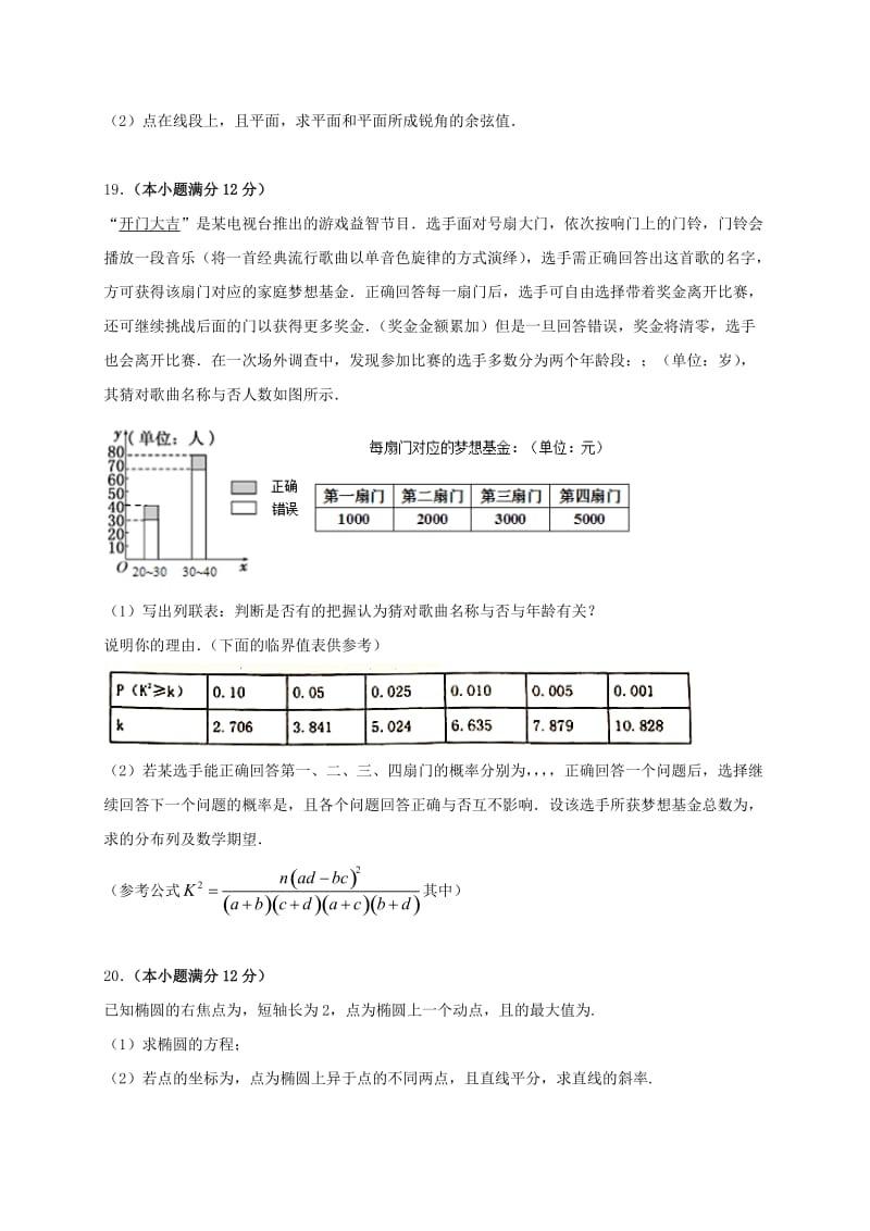 2019-2020年高三数学上学期第五次适应性考试期末试题理.doc_第3页