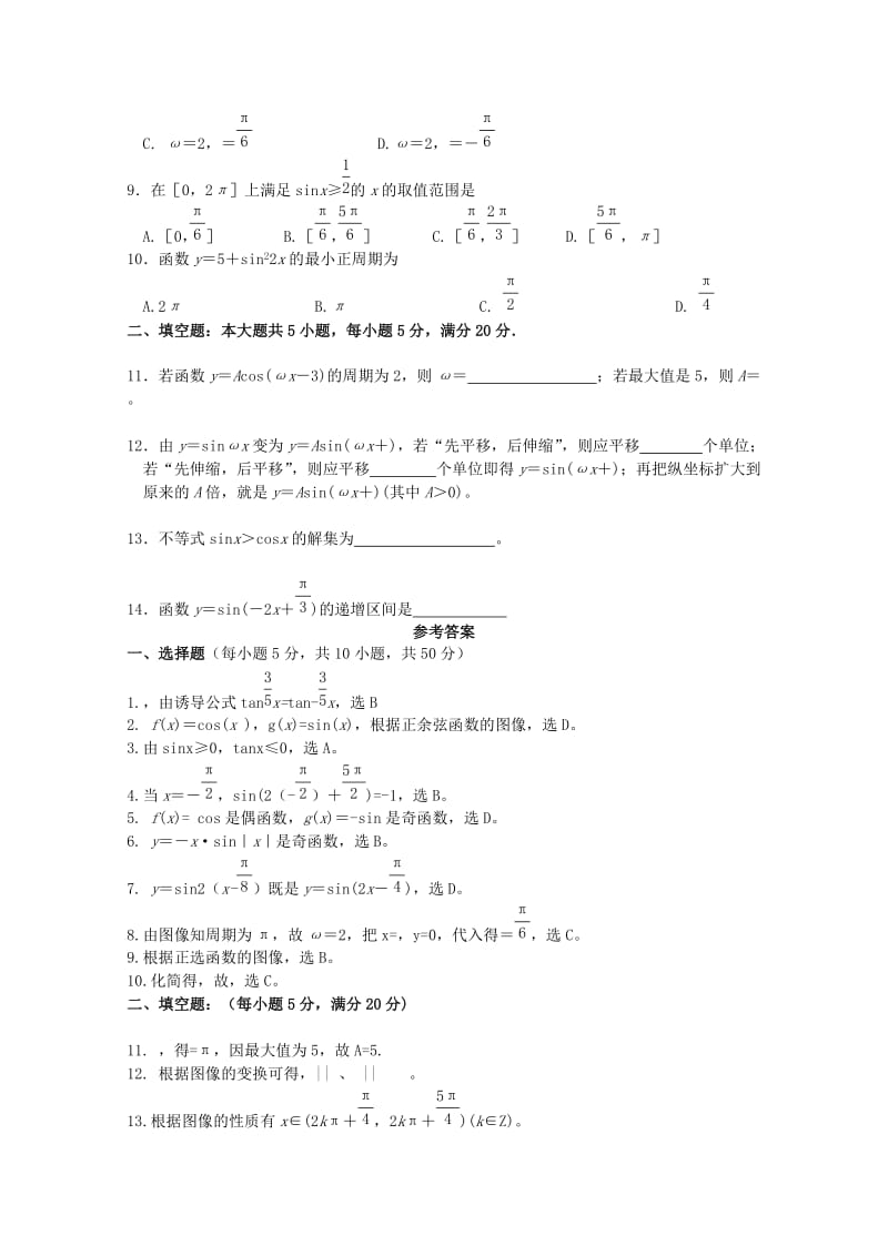 2019-2020年高考数学复习 艺术类考生小节训练卷（19）三角函数的图象和性质.doc_第2页