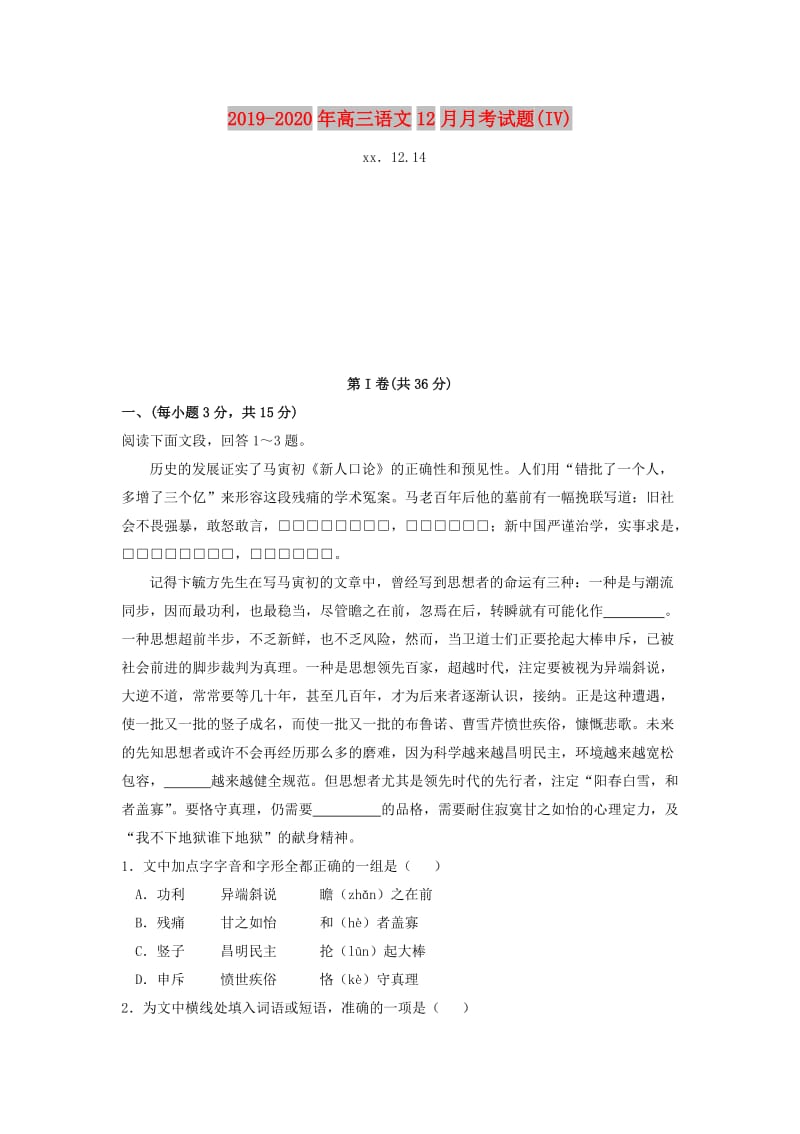 2019-2020年高三语文12月月考试题(IV).doc_第1页