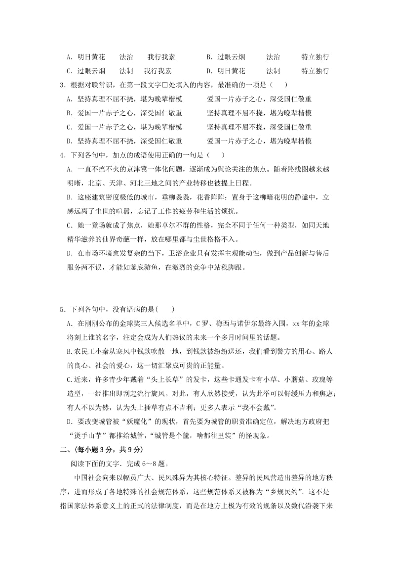 2019-2020年高三语文12月月考试题(IV).doc_第2页