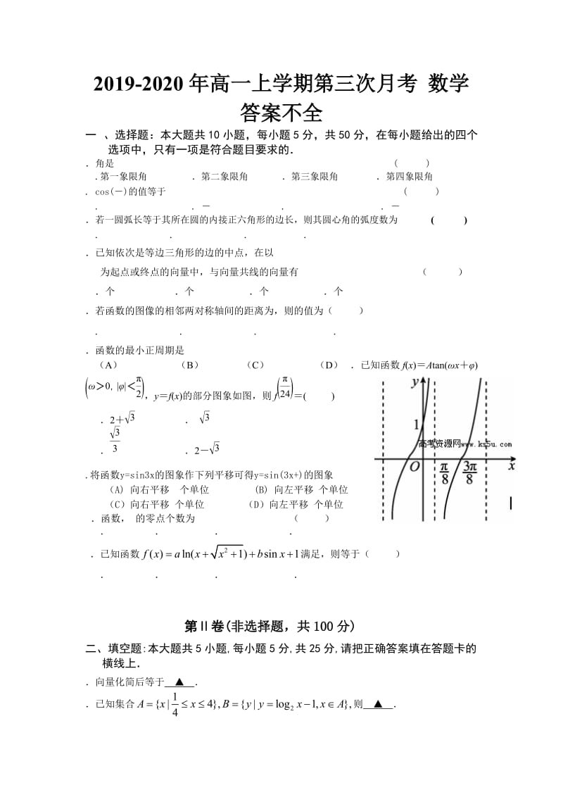 2019-2020年高一上学期第三次月考 数学 答案不全.doc_第1页