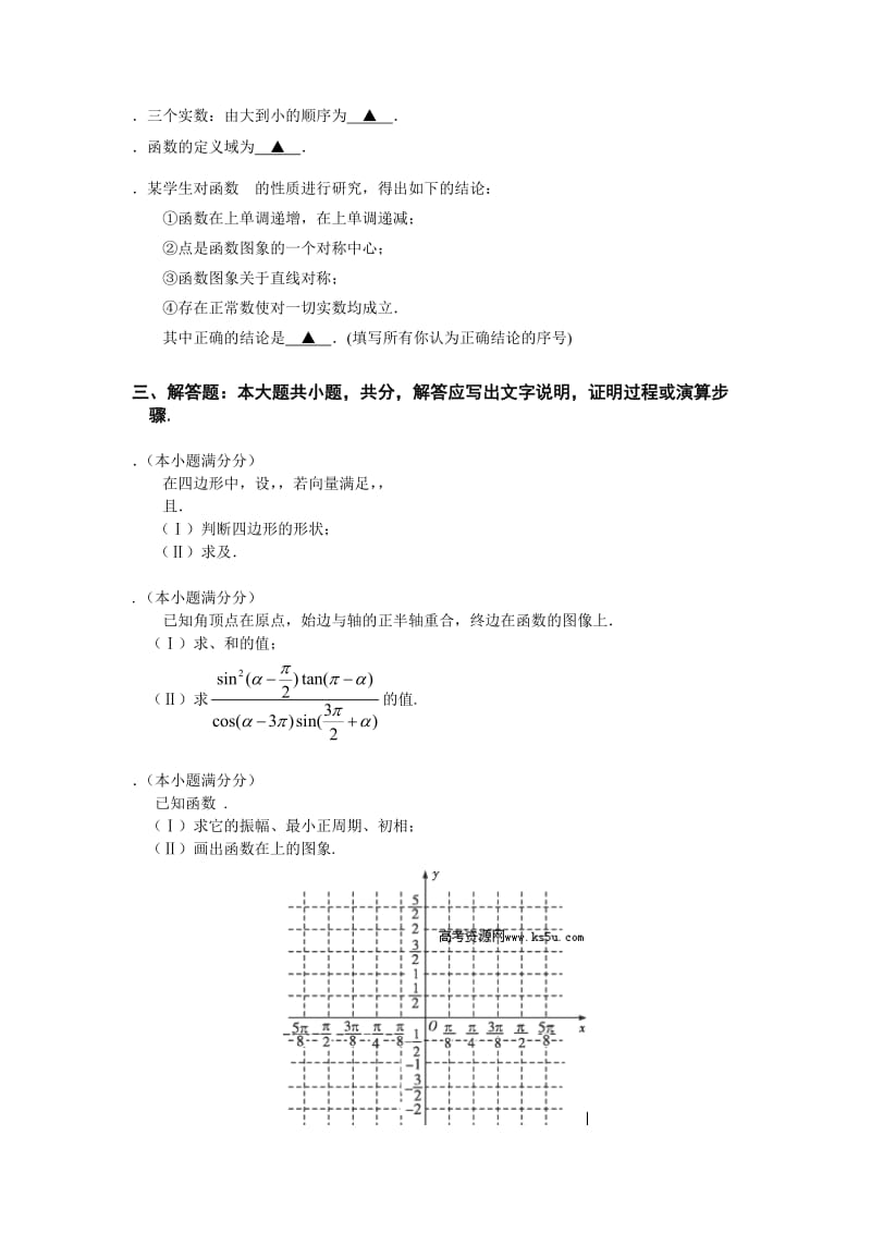 2019-2020年高一上学期第三次月考 数学 答案不全.doc_第2页